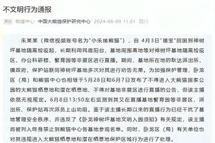 恩昆库社媒晒照：6个月来首次先发出战&全取三分，大伙干的漂亮